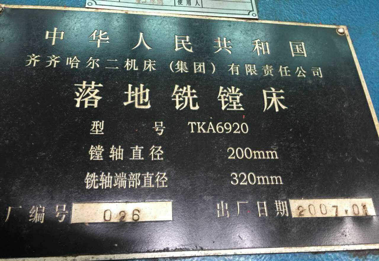 【二手出售】二手机床齐齐哈尔机床厂TKA6920落地铣镗床镗轴200M铣轴320 