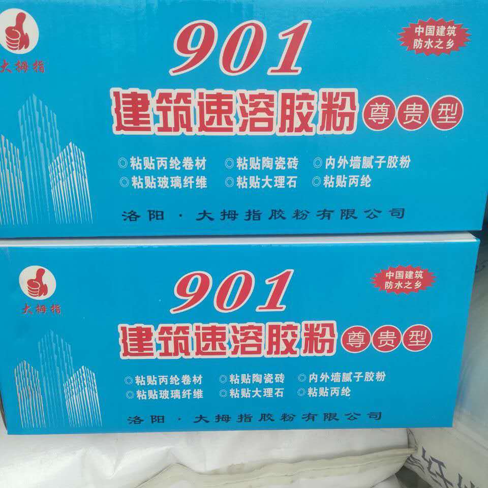 【呆料出售】建筑速溶胶粉901冷水速溶 粘贴丙纶布水泥拉毛瓷砖粘接防水胶粉