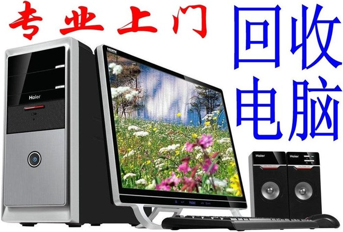 笔记本回收:asus、dell、三星、iPhone、小米手机、展腾等知名品牌 