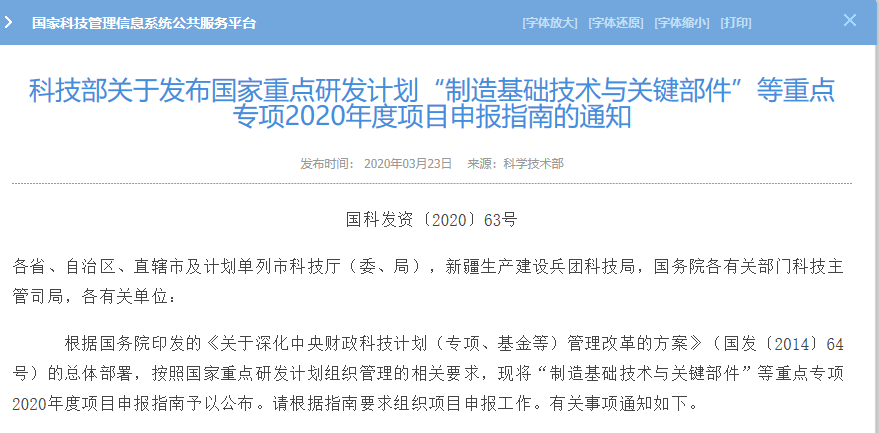 国家科技部公布“固体废物资源化再生”重中之重重点今年度科技项目申报手册 