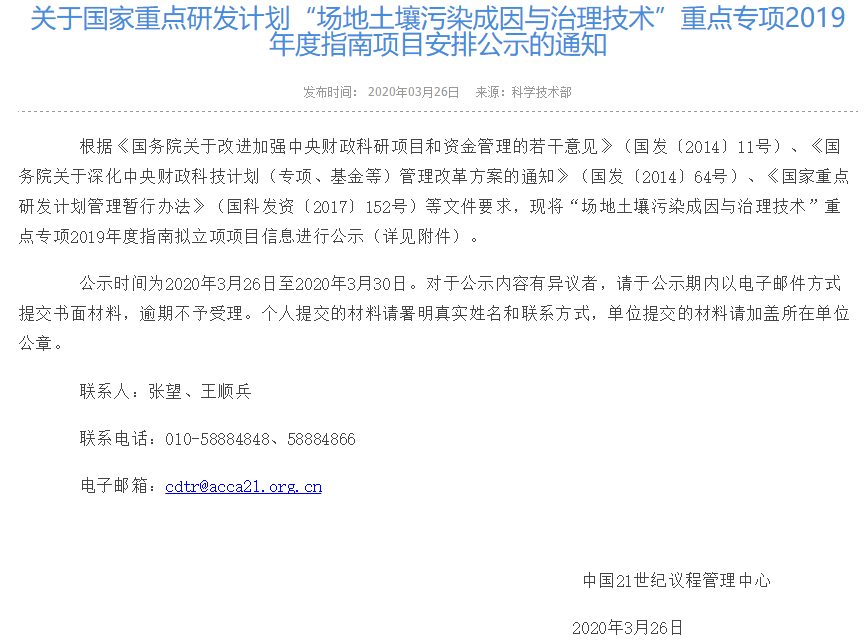 国家科技部公布“固体废物资源化再生”重中之重重点今年度科技项目申报手册 