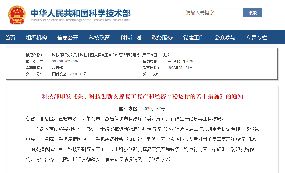 国家科技部公布“固体废物资源化再生”重中之重重点今年度科技项目申报手册 